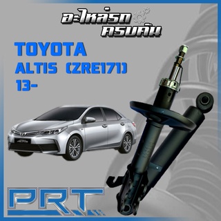 โช้คอัพ PRT สำหรับ  TOYOTA  ALTIS (ZRE171) ปี 2013- (STANDARD)