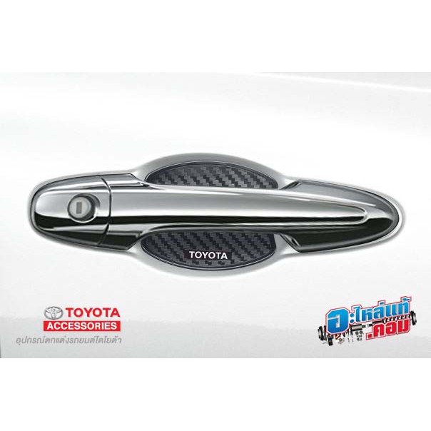 (ของแท้) กรอบรอง เบ้ารอง ที่จับประตู ลายเคฟล่า โตโยต้า รุ่น รีโว่ Toyota REVO สำหรับ รุ่น 2 ประตู ปี 2015-2020