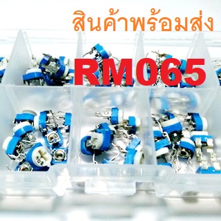 RM065 100 500 1K 2K 5K 10K 20K 50K 100K 200K 500K 1M Ohm โอห์ม VR ตัวต้านทาน ปรับค่าได้ เกือกม้า