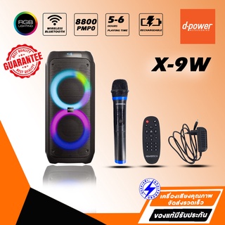 D-POWER X9W แท้% ลำโพง Bluetooth ลำโพง 8นิ้ว ตู้ลำโพง ไมค์ลอย ไร้สาย USB mp3 แบตเตอรี่ ใช่ได้ 4-5ชม. Bluetooth speaker #1