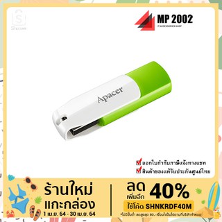 Apacer Flash Drive 8/16/32GB ประกันศูนย์ไทย 5 ปี รุ่น AH335