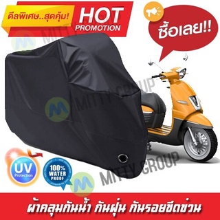 ผ้าคลุมรถมอเตอร์ไซค์ สีดำ รุ่น Peugeot-Scooter-Django Motorcycle Cover Protective Waterproof Dustproof Uv BLACK COLOR