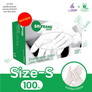 💥ยกกล่อง!!💥Sritrang Gloves (แบบไม่มีแป้ง) ศรีตรังโกลฟส์ ถุงมือยางธรรมชาติแห่งชีวิต 100 ชิ้น 🥰💖