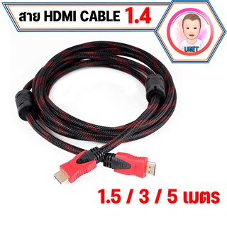 XLL HDMI Cable เวอร์ชั่น 1.4 สาย HDMI to HDMI ผู้-ผู้ ยาว 1.5 / 3 / 5 เมตร