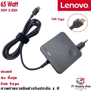 สายชาร์จสําหรับ รุ่นใหม่ Lenovo Adapter 20V/3.25A 65W หัว USB Type-C สายชาร์จ Lenovo ThinkBook 14 G2 ITL ของแท้