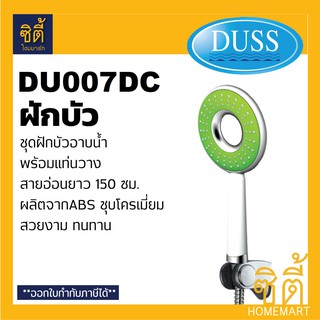 DUSS DU007DC ฝักบัว ทรงกลม ABS ชุบโครเมี่ยม ฝักบัว อาบน้ำ