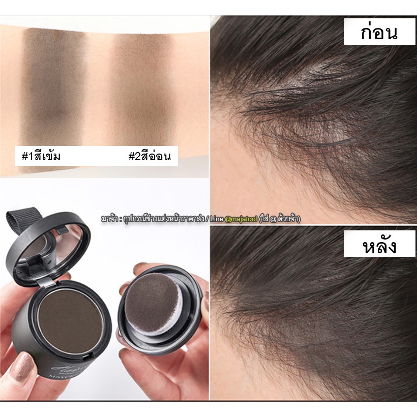 HAIR SHADOW ปิดเหม่ง ปิดเถิก กันน้ำ