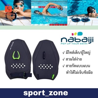 แพดเดิ้ลสำหรับว่ายน้ำ (Paddles) Nabaiji แท้100%🇲🇫