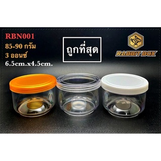 กระปุกกลมใส่น้ำพริก  RBN001 ฝาเกลียว จำนวน 50 ใบ