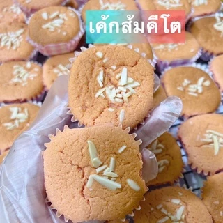 ขนมKeto ฮาลาล ไม่มีแป้งน้ำตาล ไขมันทรานส์[สินค้าขายดี]🔥
