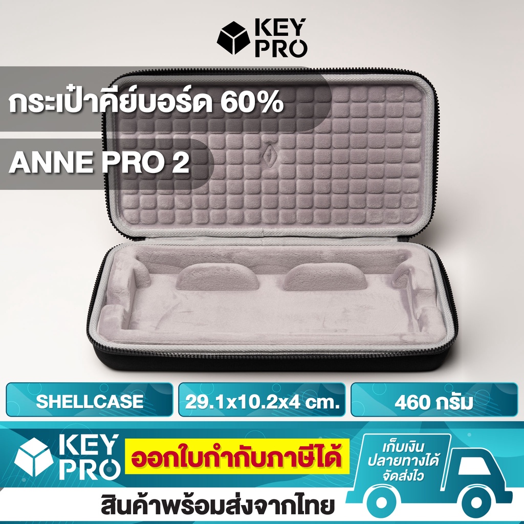 [สำหรับรุ่น ANNE PRO 2] กระเป๋าคีย์บอร์ด Shellcase Keyboard Bag กระเป๋าไนลอน สำหรับ คีย์บอร์ด ANNE PRO 2 RGB Keycap