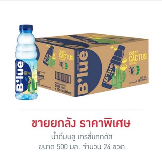 น้ำดื่มบลู เครซี่แคกตัส 500 มล. (ยกลัง 24 ขวด)