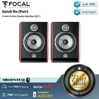 Focal : Solo6 Be (Pair) by Millionhead (ลำโพงสตูดิโอแบบ 2-Way สำหรับห้องบันทึกเสียง มีกำลังขยายในตัว 250 วัตต์, ขนาดดอกลำโพง 6.5 นิ้ว)