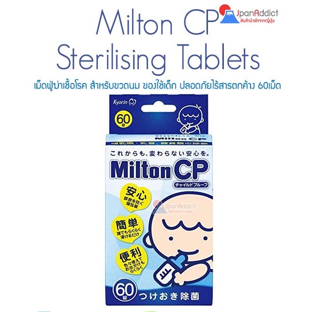Milton CP Sterilising 60 Tablets เม็ดฟู่ฆ่าเชื้อโรค สำหรับขวดนม ของใช้เด็ก ปลอดภัยไร้สารตกค้าง