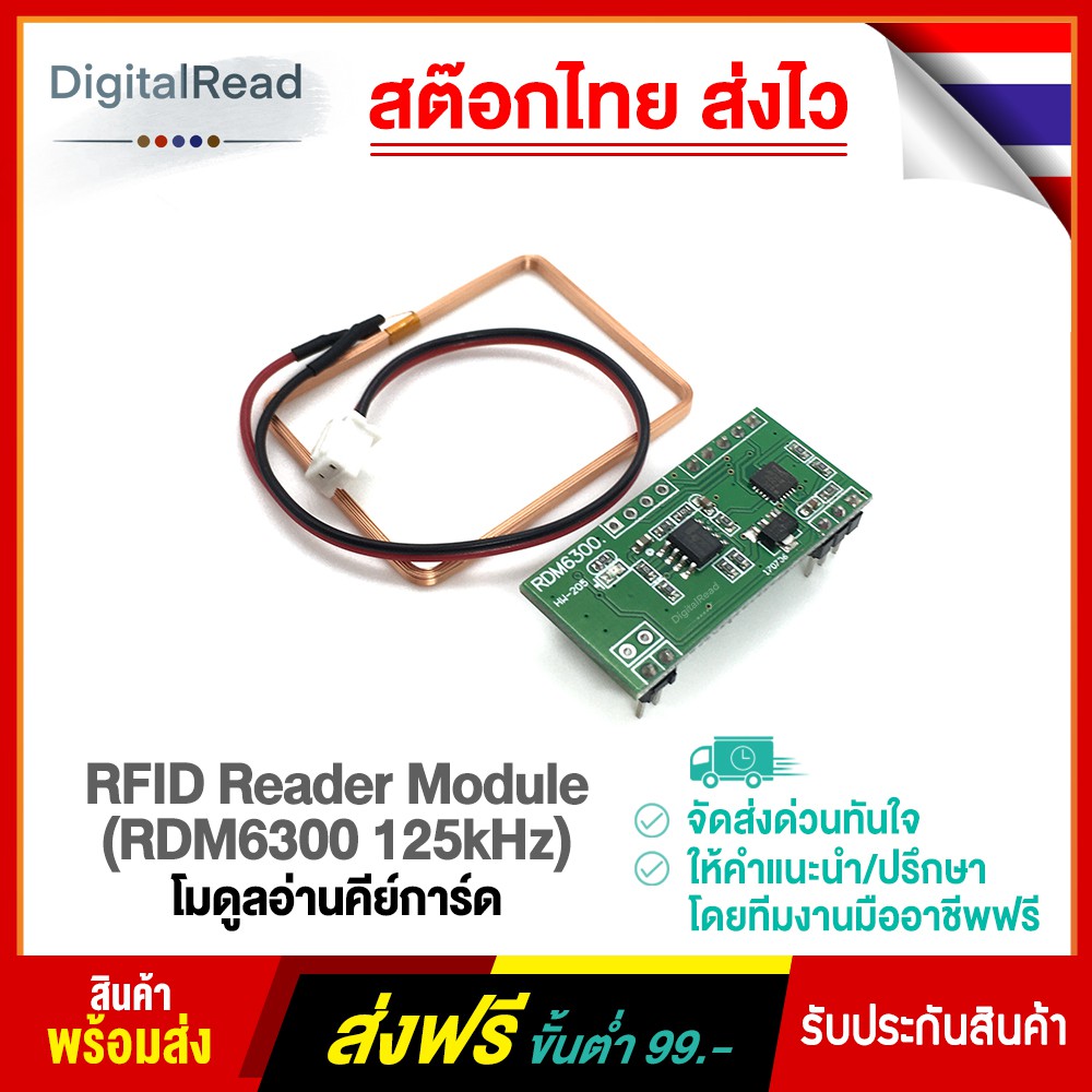 โมดูลอ่านคีย์การ์ด ความถี่ 125 KHz RFID Reader Module (RDM6300 125kHz) สต็อกไทยส่งไว
