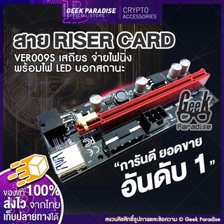 ราคาGEE00020-001 ใหม่ล่าสุด! Riser 2021 VER 009S สายไรเซอร์ Riser Card มีไฟ LED บอกสถานะ Crypto สาย Riser