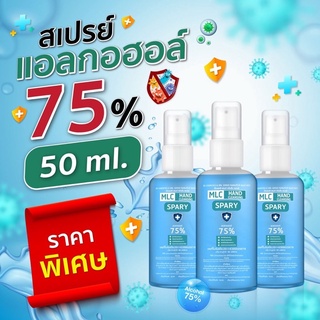 Adoresweet สเปยแอลกอฮอล์ขนาดพกพา 50ml. ราคาถูก