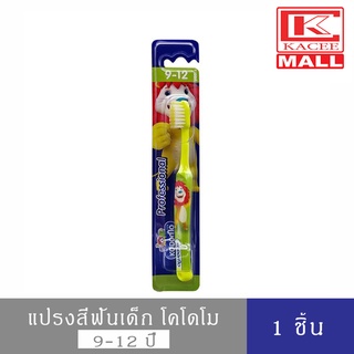 KODOMO Professional แปรงสีฟันเด็ก โคโดโม โปรเฟสชั่นแนล 9-12 ปี 1 ด้าม