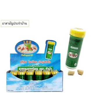 ห้าม้า หอมเทพจิตร (เม็ดอม) ขนาด 30 เม็ด 1หลอด ห้าม้าโอสถ แก้ไอ แก้ลม วิงเวียน บำรุงหัวใจ