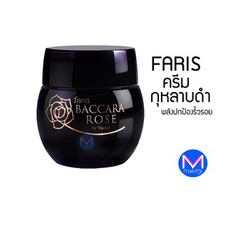 Faris Baccara Rose Total Protective ครีมกุหลาบดำ ต้านความแก่ วัย35+  ใช้ดีมากค่ะ