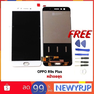 จอ R9s Plus จอชุด OPPO   แถม อุปกรณ์แกะ 1 ชุด สีขาว