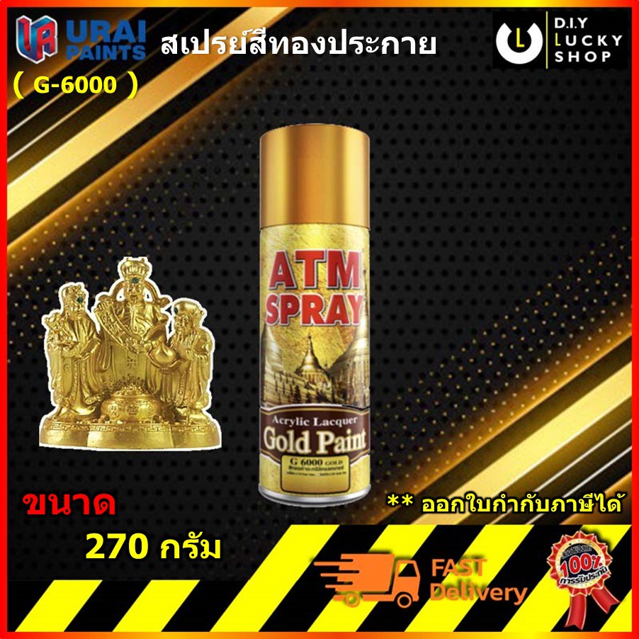 ATM สีสเปรย์ G-6000 สีทอง ประกาย เกรดพิเศษ สเปรย์ อะครีลิคแลคเกอร์ เอทีเอ็ม G 6000 Spray Acrylic Lac