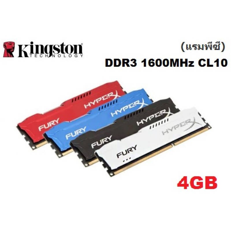 4GB (4GBx1) DDR31600 RAM PC (แรมพีซี) KINGSTON HyperX FURY