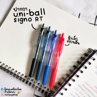 ไส้ปากกา Uni Signo uni-ball UMR-83 l FOR UMN-138 UMR-85 l FOR UMN-135