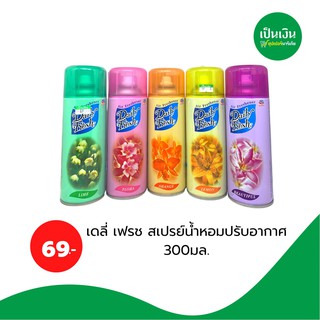 เดลี่เฟรช น้ำหอมปรับอากาศ 300ml