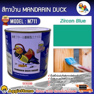 MANDARINA DUCK สีทาบ้าน รุ่น M711 ตราเป็ดหงส์ 0.875ลิตร สีเคลือบเงา สีน้ำมัน ทาเหล็ก ทาไม้