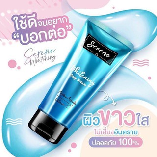 Serene Whitening Body Serum ซีรีน เซรั่มบำรุงผิวกาย บอดี้บู๊ทเตอร์ผิวขาว