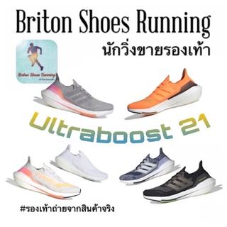 🔥New🔥SALE 30% เดือนนี้เท่านั้น⚡️ADIDAS ULTRABOOST 21 รองเท้ากีฬา รองเท้าวิ่ง