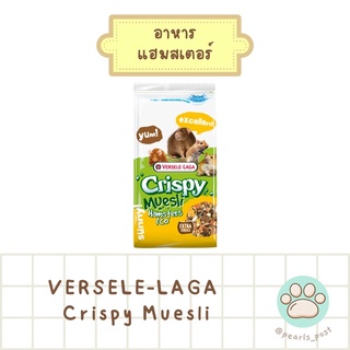 VERSELE-LAGA อาหารแฮมสเตอร์ Crispy Muesli คริสปี้