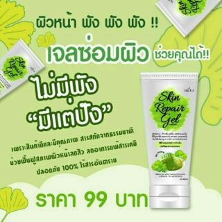 skin repair  gel ครีม ลบรอยแผล ขนาด 30 กรัม