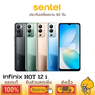 Infinix Hot12i [RAM4 ROM64]โทรศัพท์มือถือ รับประกันศูนย์ 1 ปี