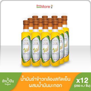 ยกลัง(12ขวด) น้ำมันรำข้าวกล้องสกัดเย็นผสมน้ำมันมะกอก ขนาด 250 มล.Hugpun Virgin Brown Rice &amp; Olive Oil 250 ml