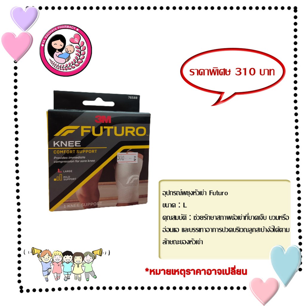 อุปกรณ์ พยุงหัวเข่า FUTURO,TUBIGRIP