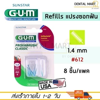 Gum อะไหล่แปรงซอกฟัน Refill Proxabrush Classic Refills 8 pieces/pack #414/414/612/614