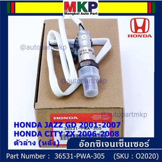 พิเศษ*ออกซิเจน เซนเซอร์ Honda Jazz GD ปี 2001-2007,City ZX,ปี 2006-2008  ออกซิเจนเซ็นเซอร์ ตัวหน้า (บน)  36531-PWA-305