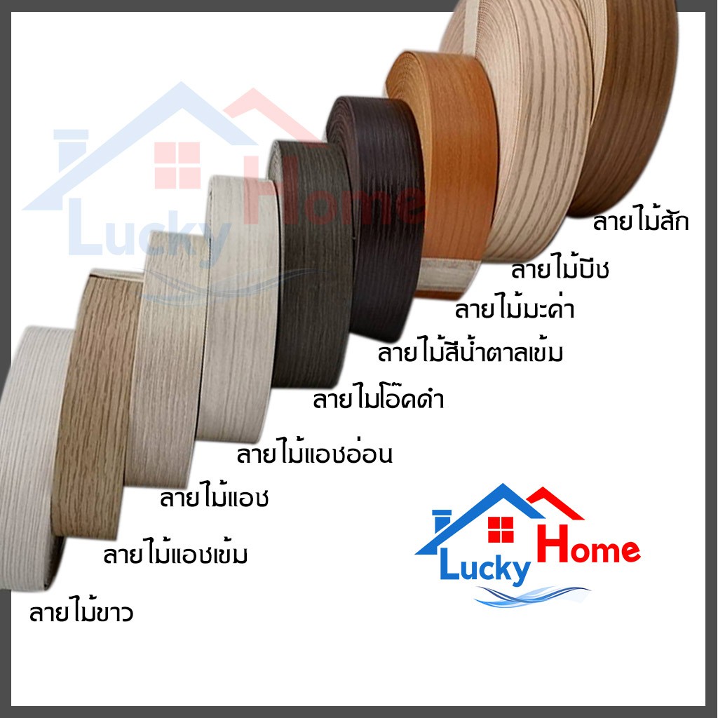 -เอจปิดขอบ PVC สำหรับงานปิดขอบ ลายไม้ยาว 10เมตร/ม้วน กว้าง 28มม. หนา 1มม.สำหรับใช้ปิดขอบงานเฟอร์นิเจอร์ มีให้เลือกหลายสี