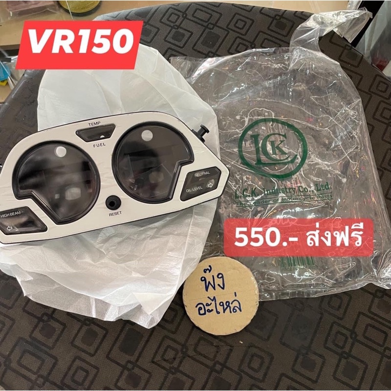 Yamaha VR150 ฝาครอบเรือนไมล์บนล่าง ของใหม่ เสื้อไมล์ตัวบน-ล่าง