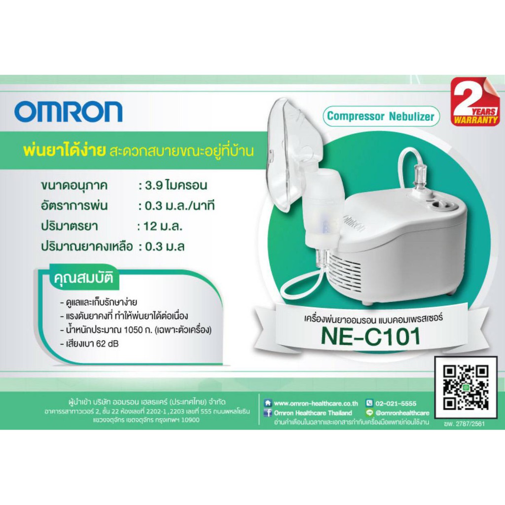 ***ประกันศูนย์ไทย 2ปี Omron เครื่องพ่นละอองยา รุ่น NE-C101 เครื่องพ่นยา