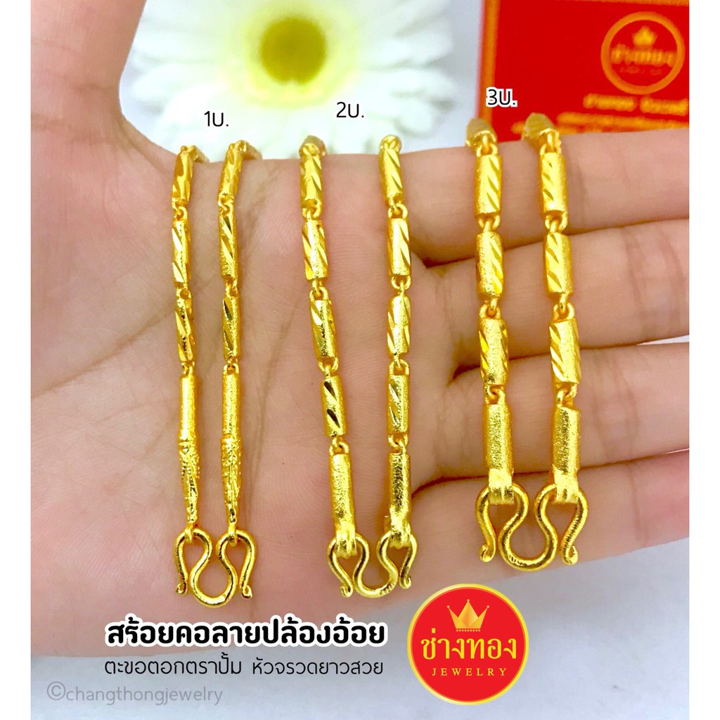 ทองเหมือนแท้ สร้อยคอปล้องอ้อย(พ่นทราย)หนัก1บาท 2บาท 3บาท ใส่แทนทองจริงได้เลย ทองชุบ ช่างทองเยาวราช
