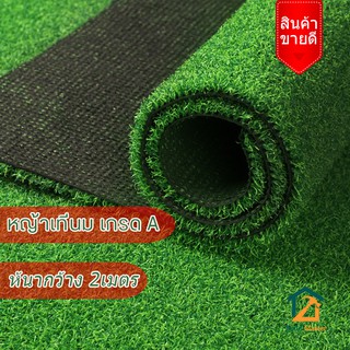 【ห้นากว้าง2เมตร】หญ้าเทียม อุปกรณ์ตกแต่งสวน อุปกรณ์จัดสวน หญ้าแผ่นตกแต่งสวน_buildmaster