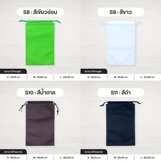 ถุงผ้าสปันบอนด์หูรูด รุ่น Mini ลดโลกร้อน 3 ขนาด [S/M/L] 15 สี