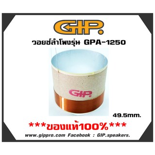 วอยซ์คอย voice coil  GIP. GPA-1250 วอยซ์ลำโพงของแท้1ชิ้น