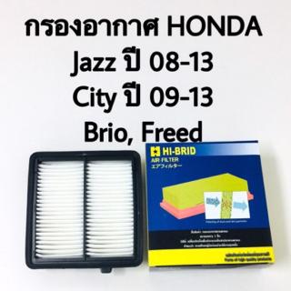 กรองอากาศ Honda Brio Freed JAZZ 08-13, City 09-13