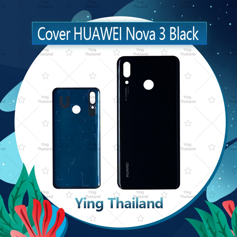 ฝาหลัง Huawei Nova 3 อะไหล่ฝาหลัง หลังเครื่อง Cover อะไหล่มือถือ คุณภาพดี Ying Thailand