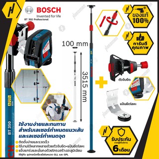 BOSCH BT 350 Professional เสาแขวนเลเซอร์ 3.5 เมตร