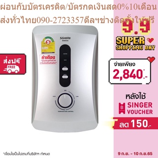 SGHOME เครื่องทำน้ำอุ่น รุ่น WHM4545